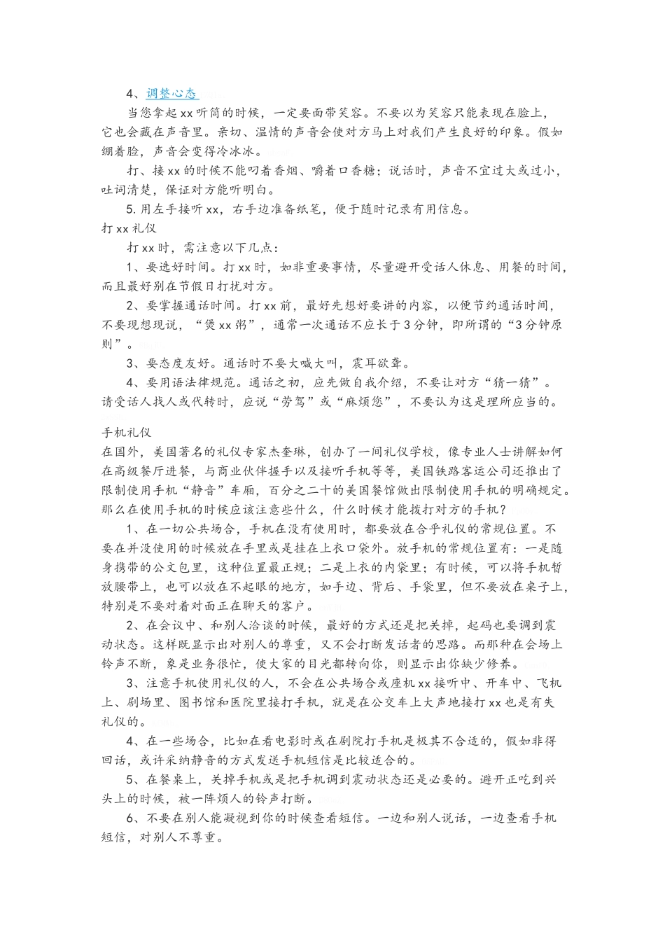 电话礼仪培训_第2页