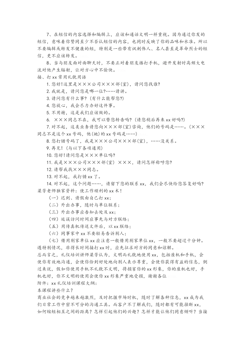 电话礼仪培训_第3页