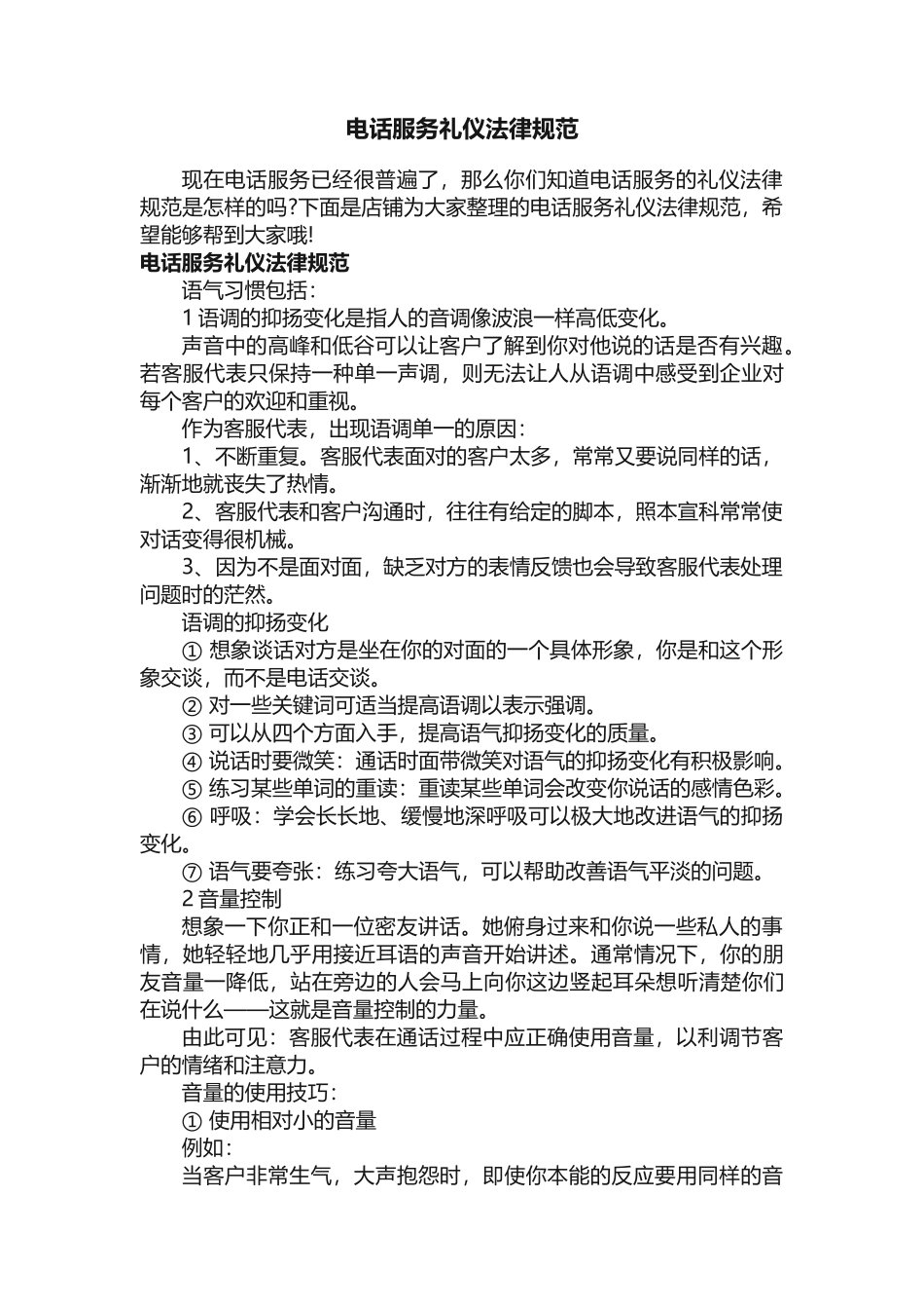 电话服务礼仪规范_第1页
