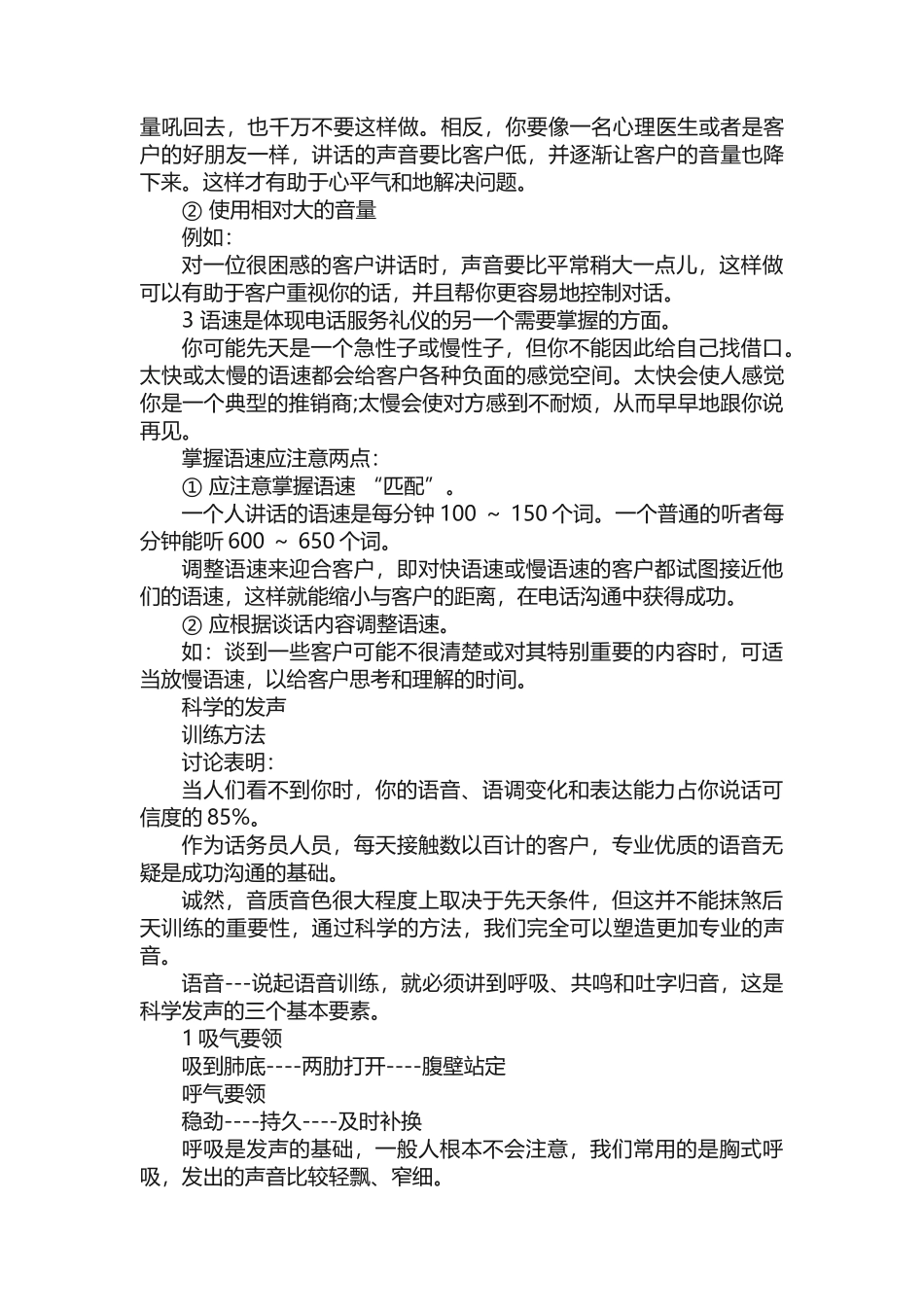 电话服务礼仪规范_第2页