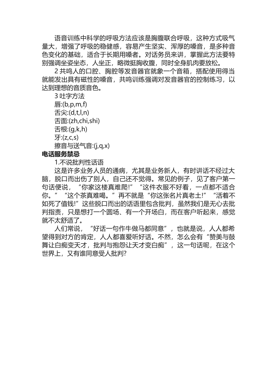 电话服务礼仪规范_第3页