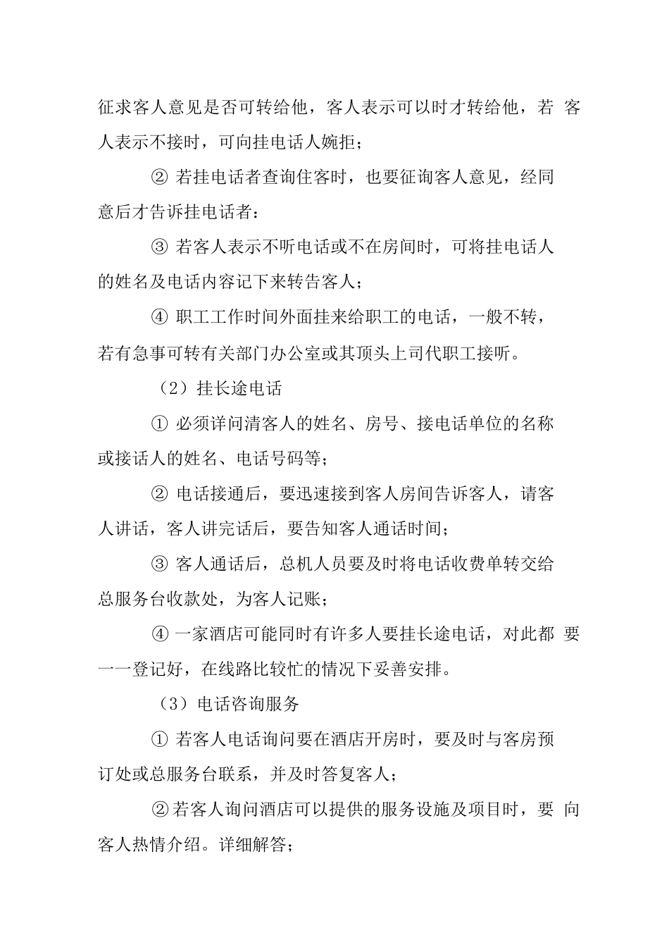 电话服务管理制度_第2页