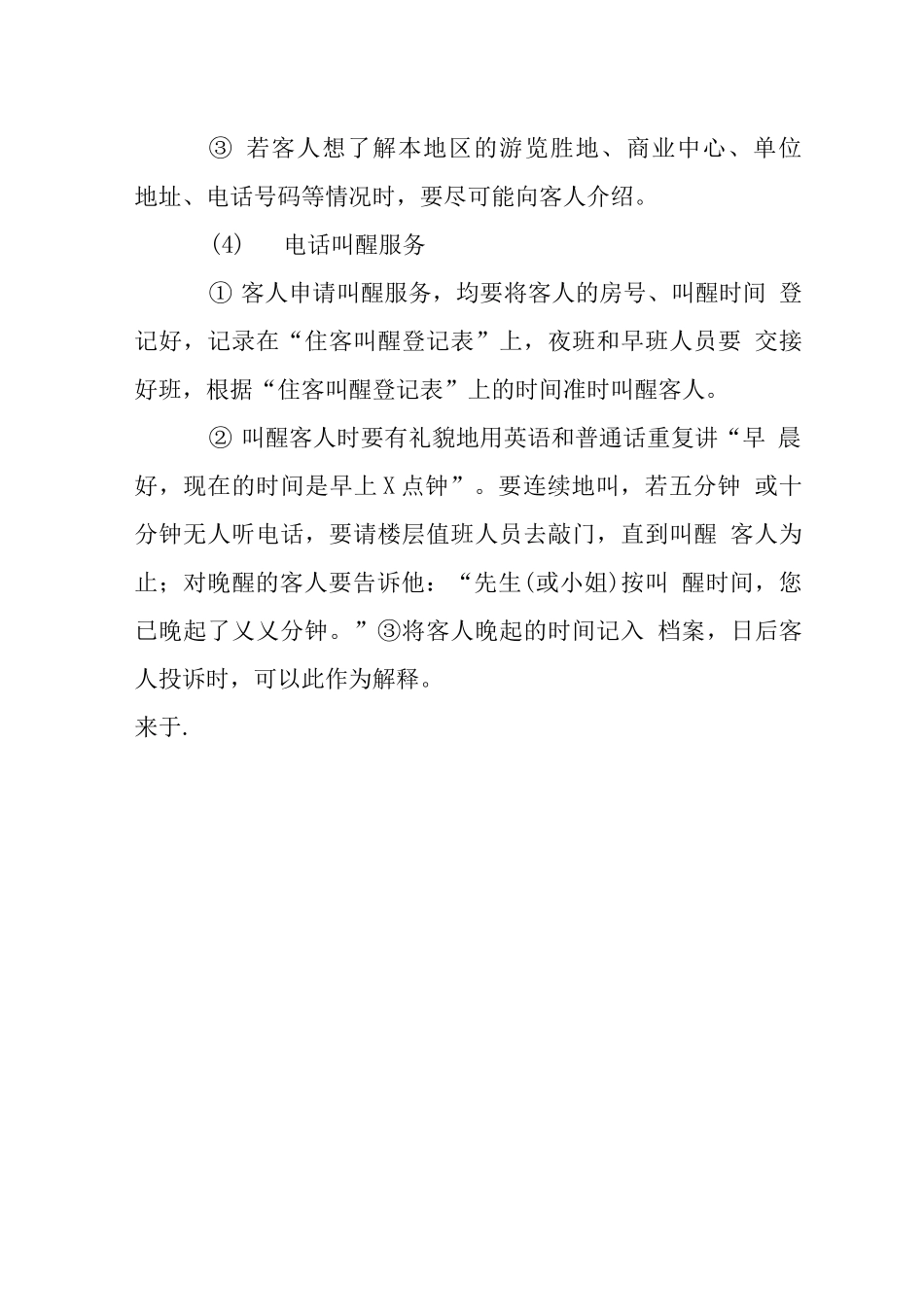 电话服务管理制度_第3页