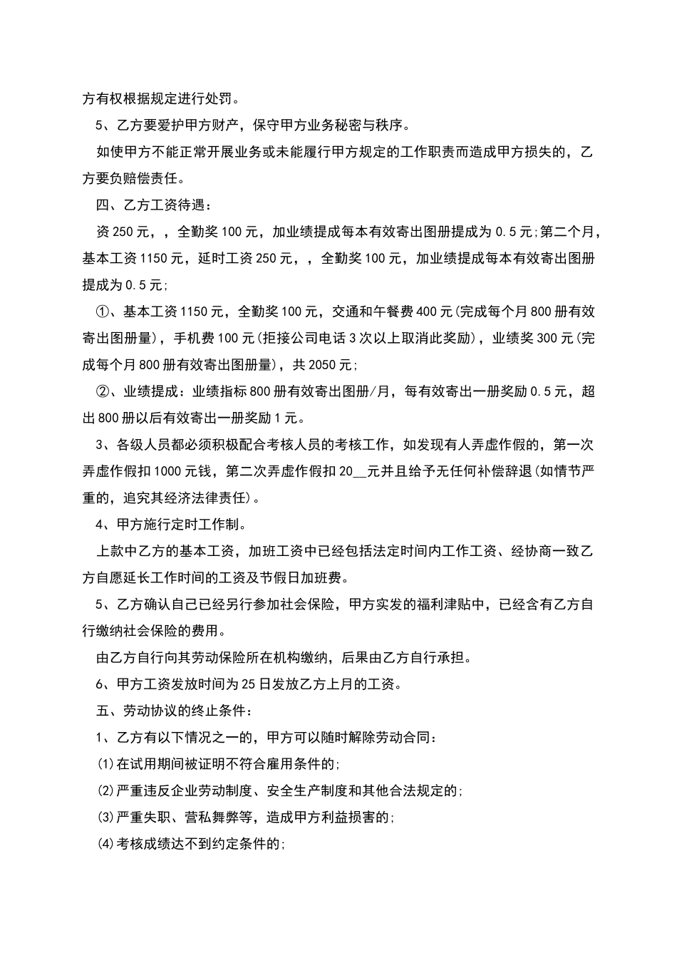 电话营销工作劳动合同_第2页