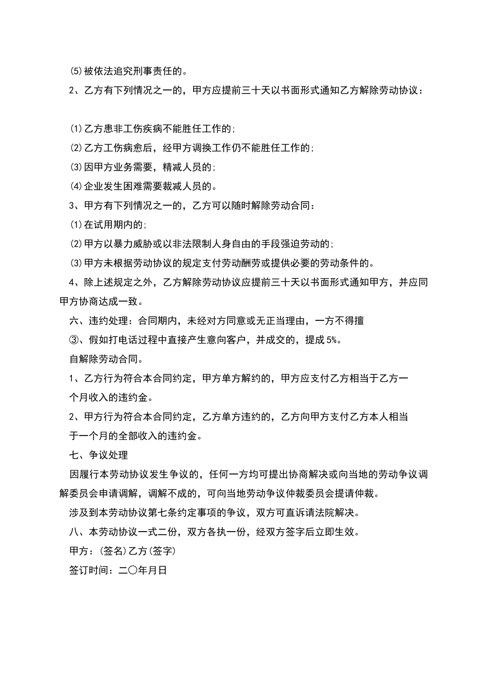 电话营销工作劳动合同_第3页