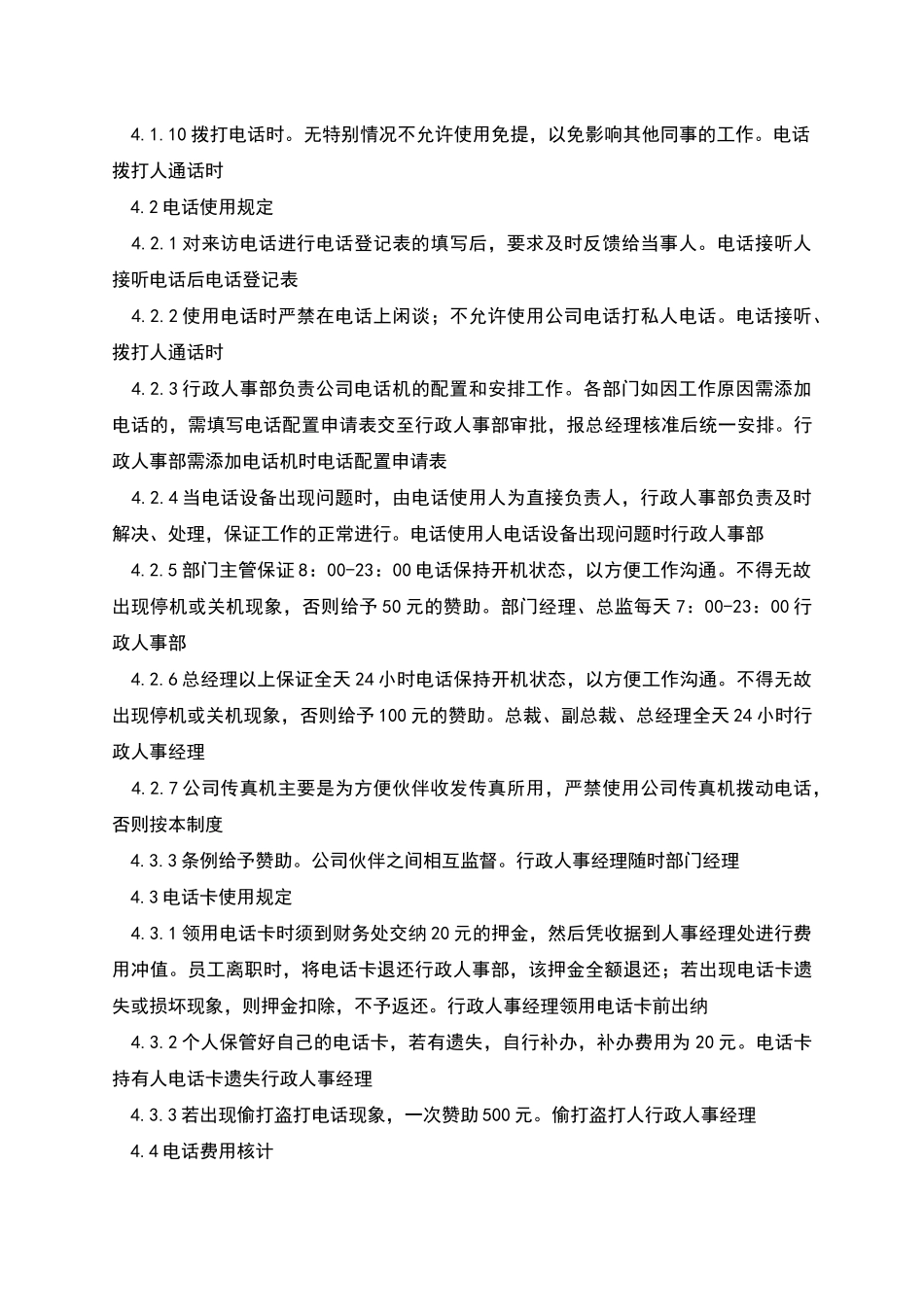 电话管理制度_第2页