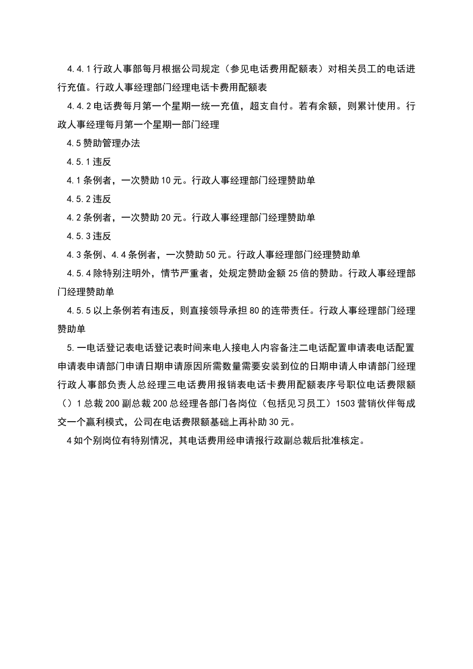 电话管理制度_第3页