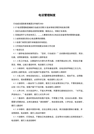 电话管理制度