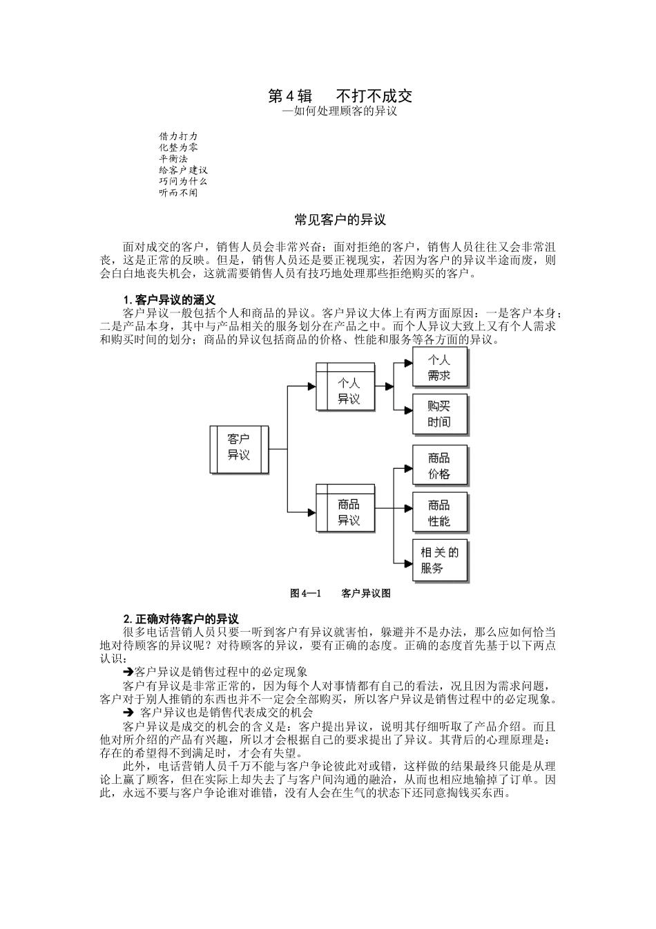 电话营销技巧4_第1页