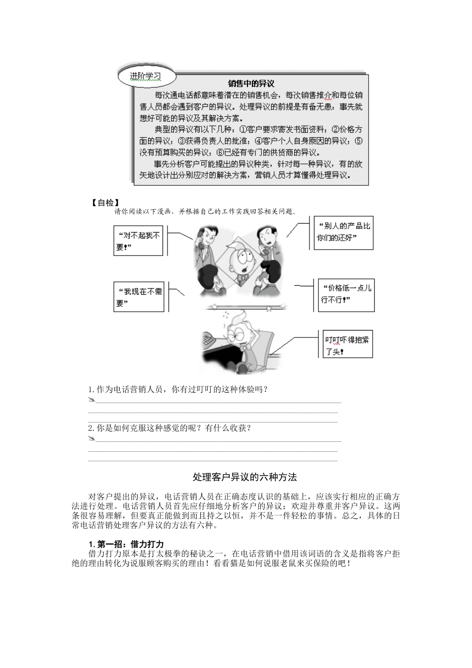 电话营销技巧4_第2页