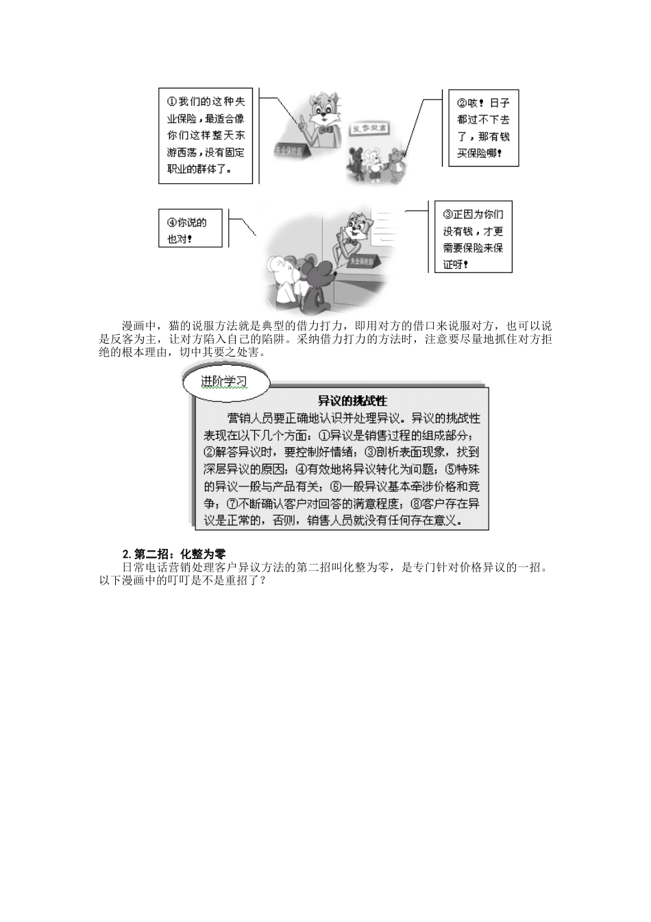 电话营销技巧4_第3页