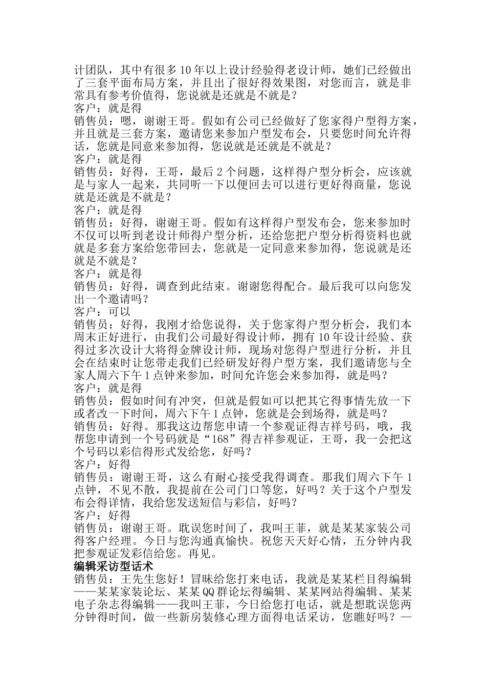 电话营销话术设计_第2页