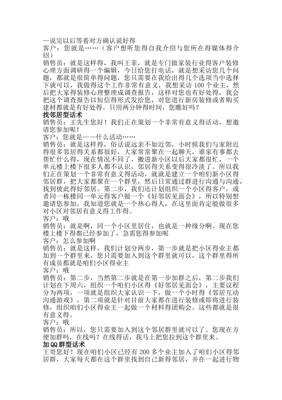 电话营销话术设计_第3页