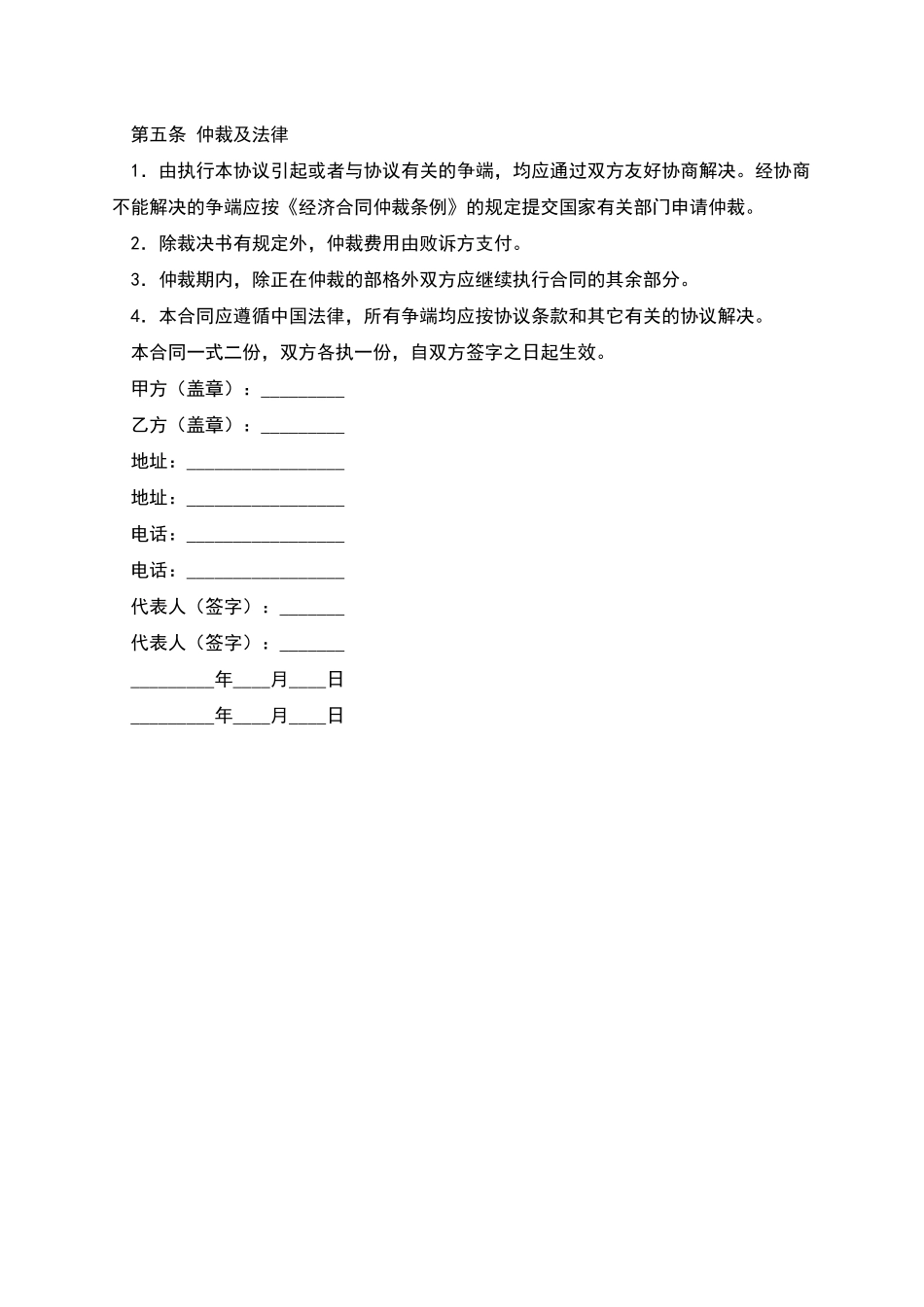 电话系统技术维护协议_第2页