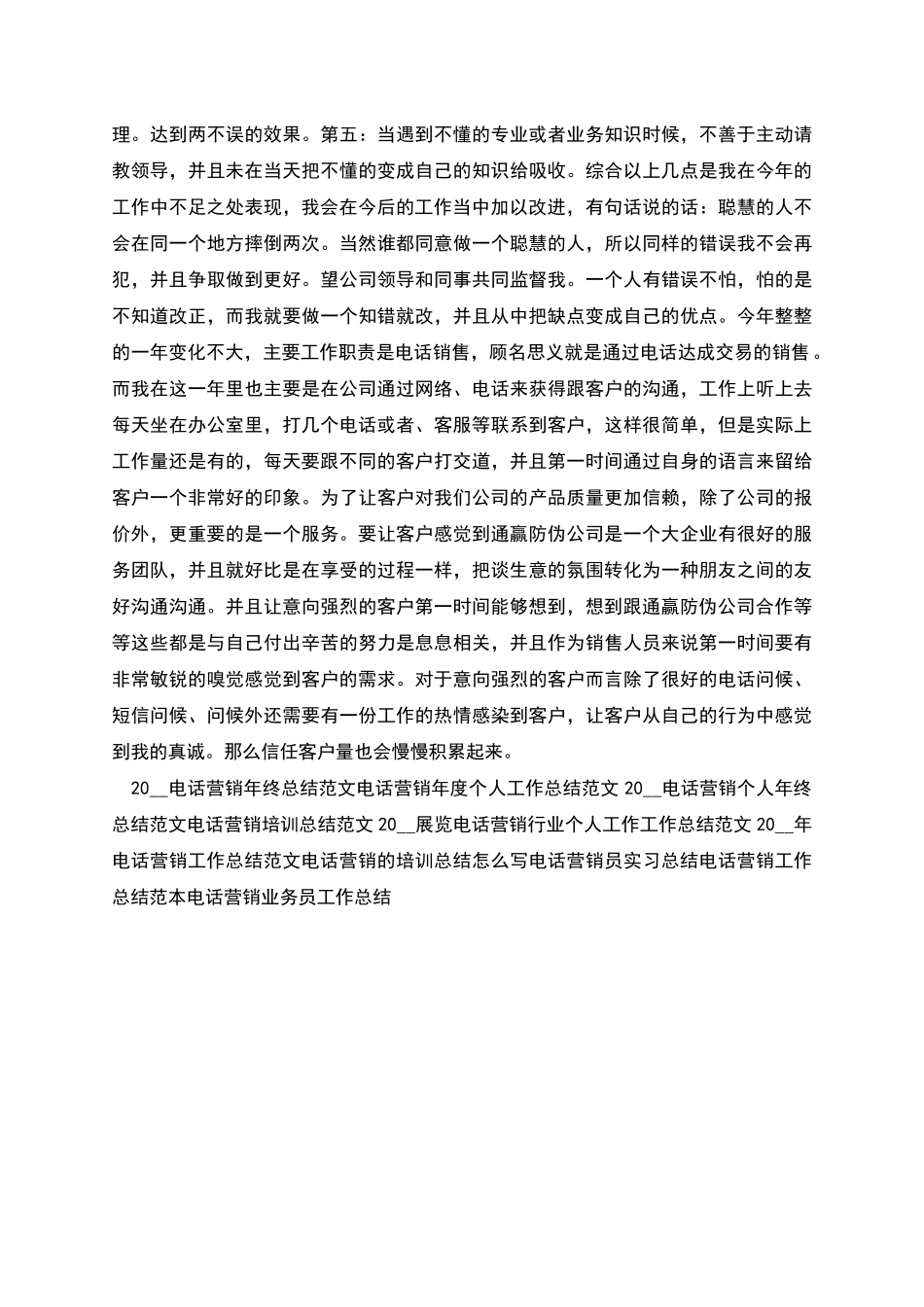 电话营销年度工作总结范文_第2页