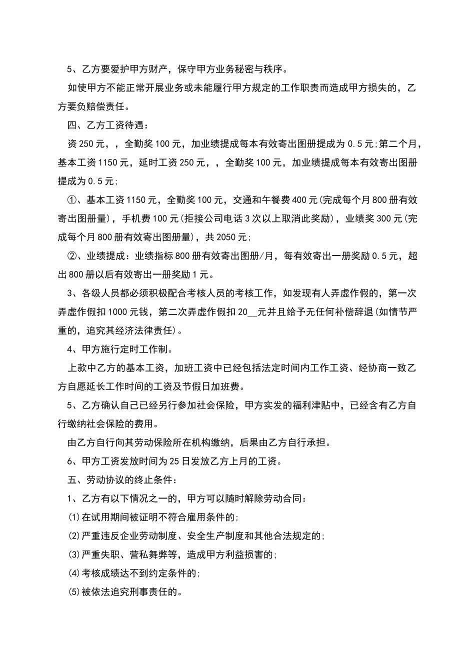 电话销售劳动合同_第2页