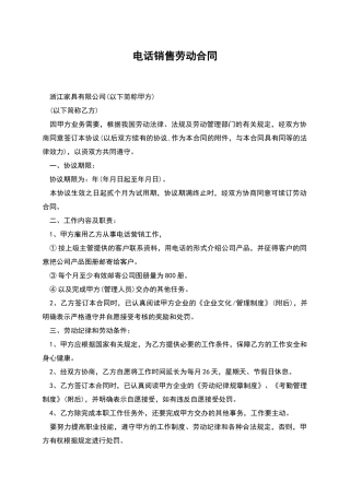 电话销售劳动合同