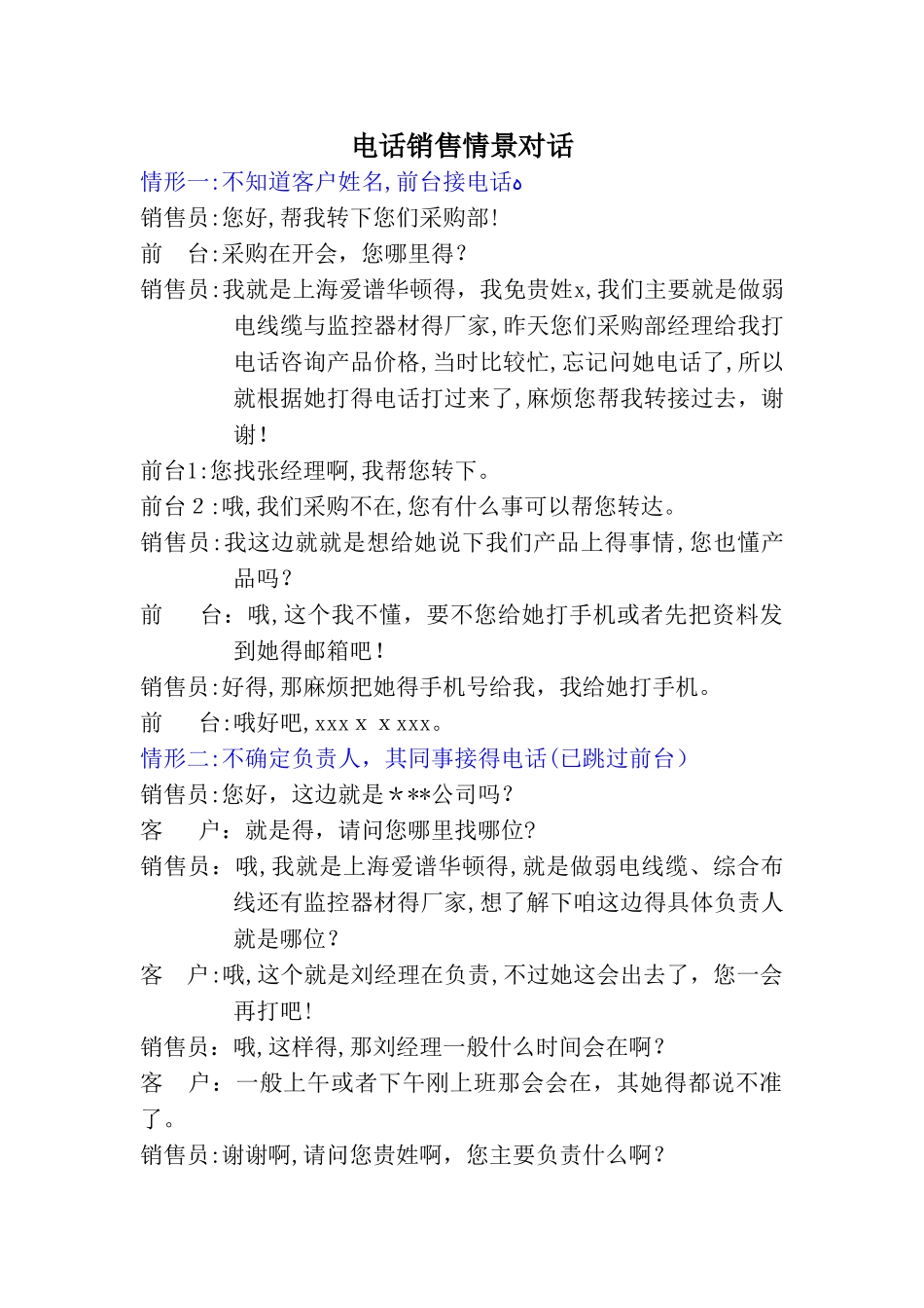 电话销售之情景对话_第1页