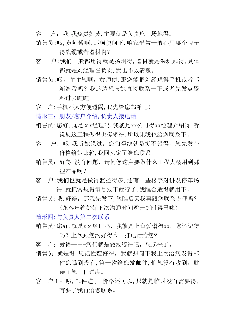 电话销售之情景对话_第2页