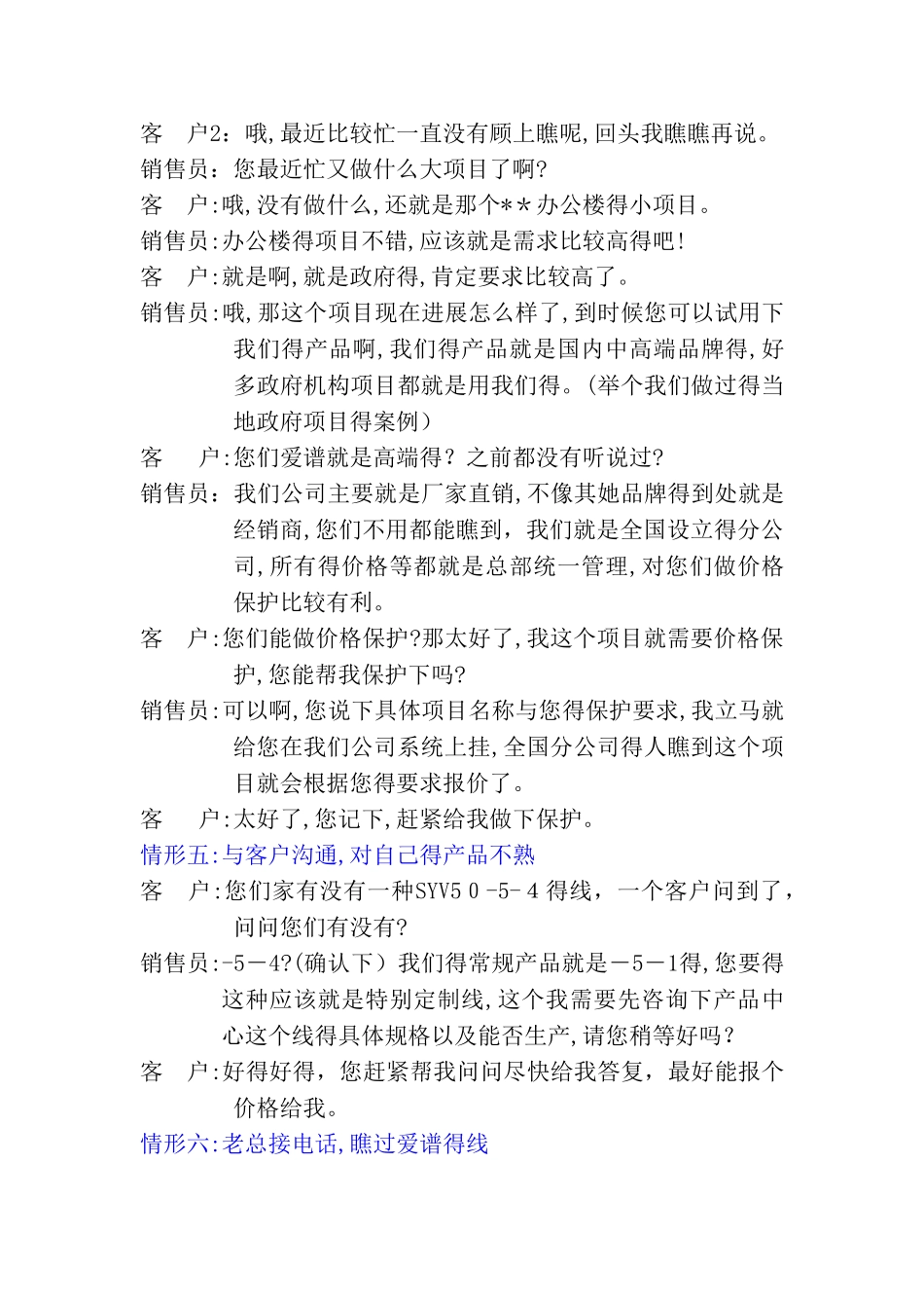 电话销售之情景对话_第3页