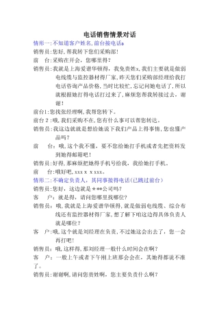 电话销售之情景对话