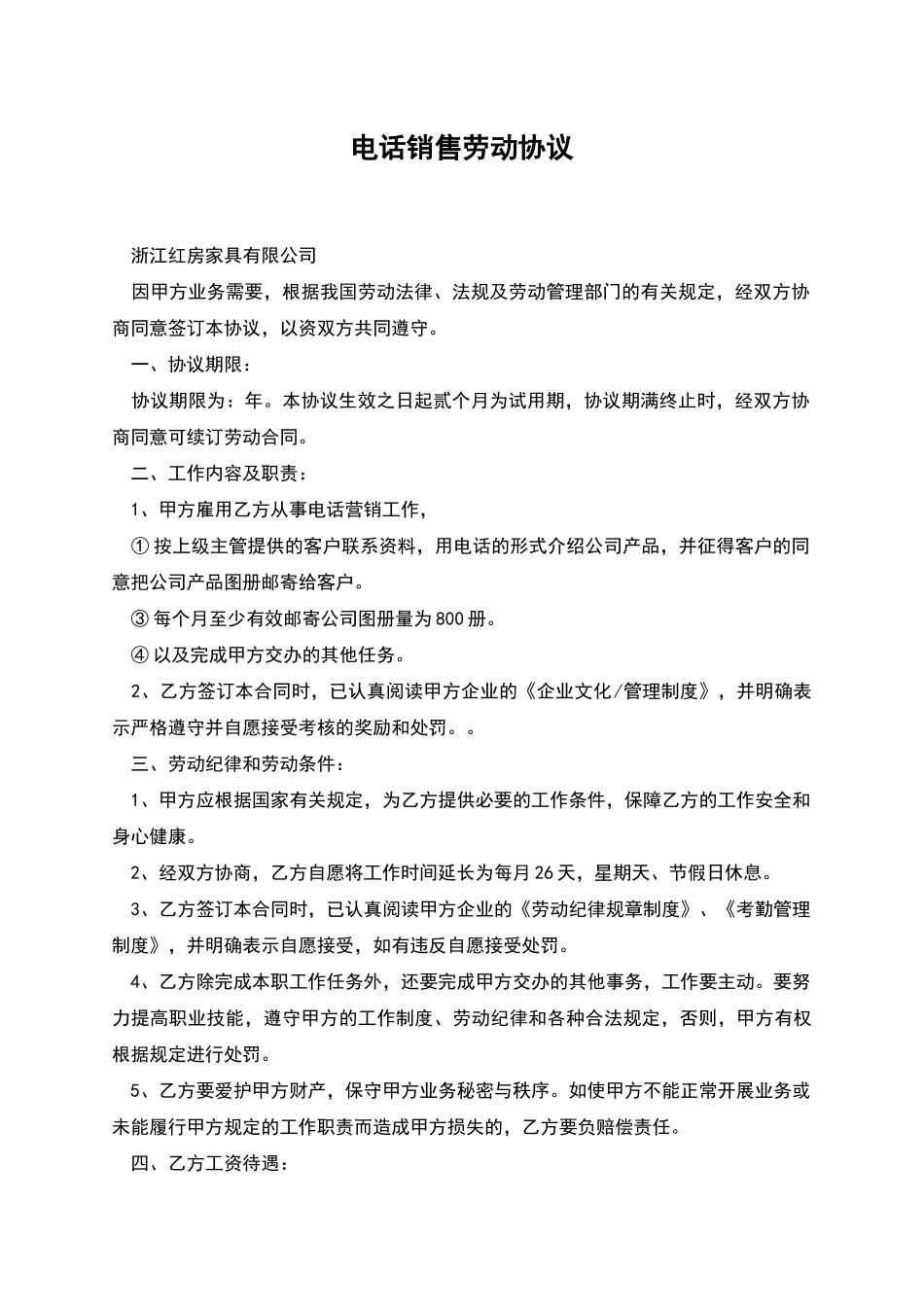 电话销售劳动协议_第1页