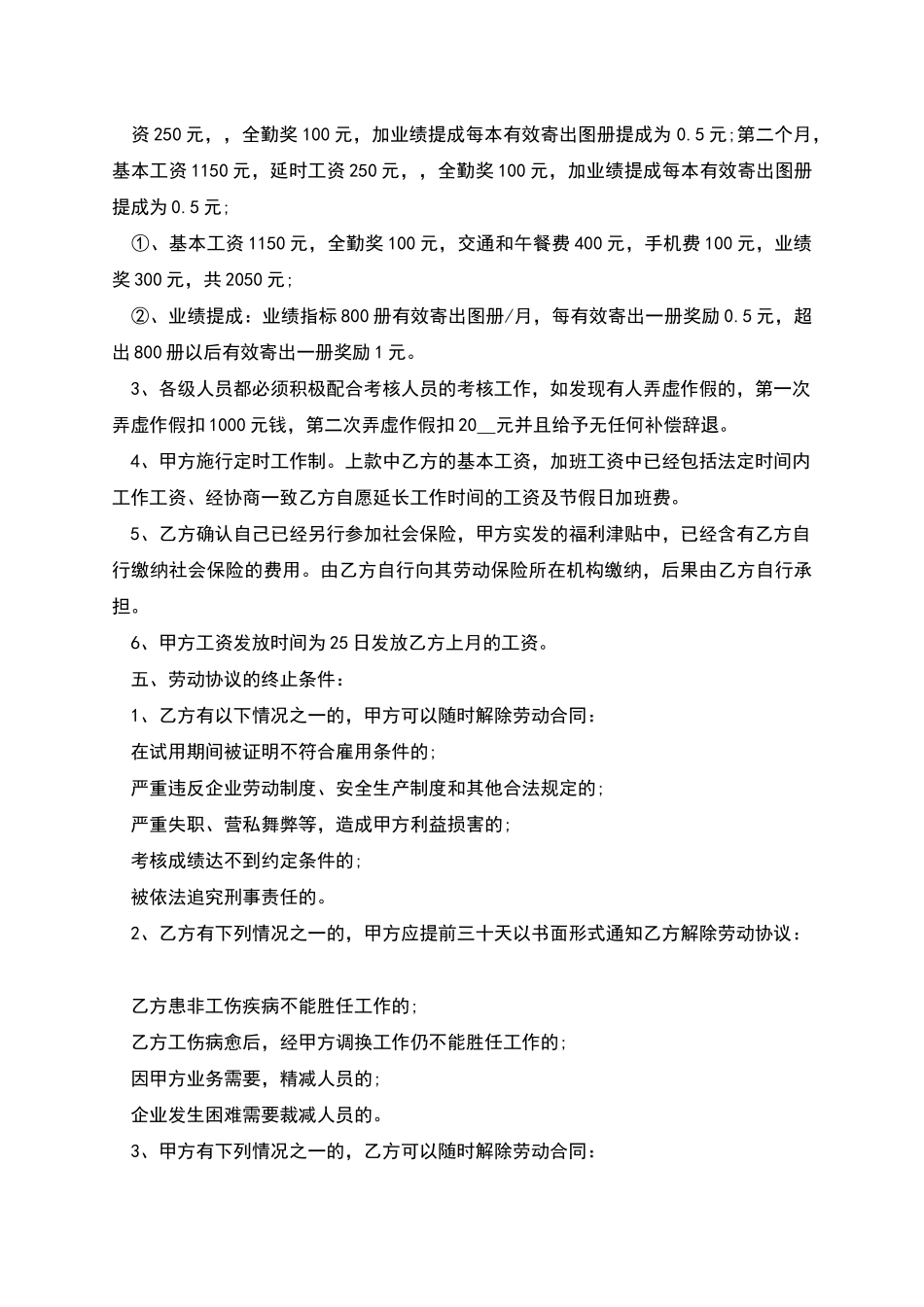 电话销售劳动协议_第2页