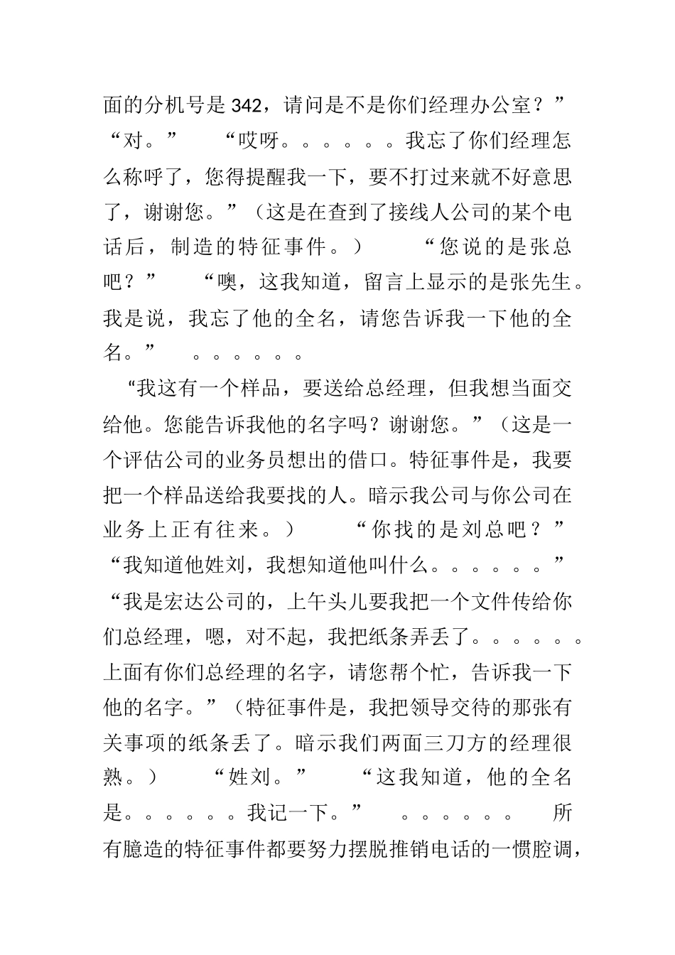 电话销售如何获取负责人的姓名_第2页