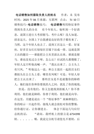 电话销售如何获取负责人的姓名
