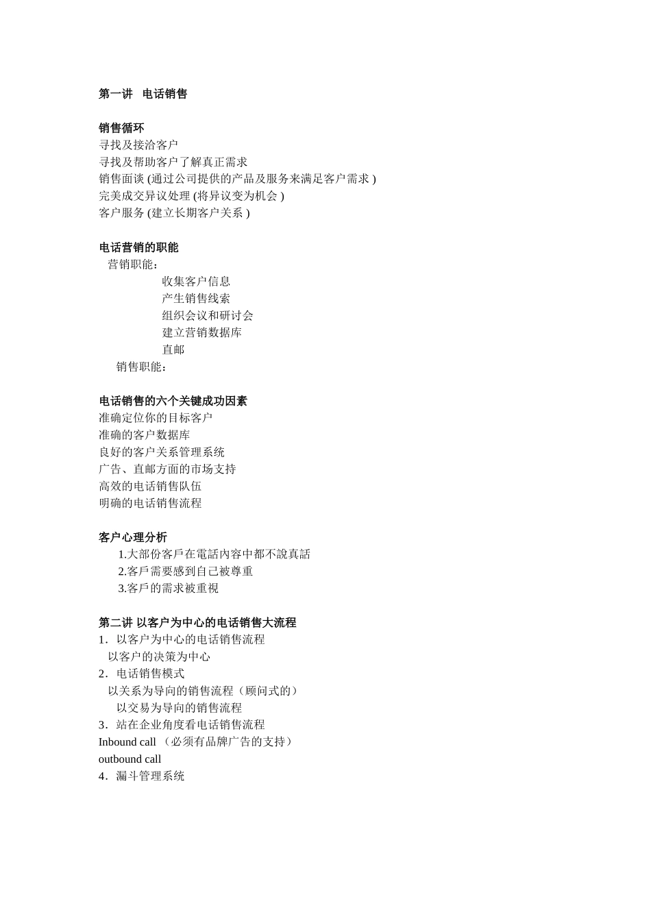 电话销售实战技巧_第1页