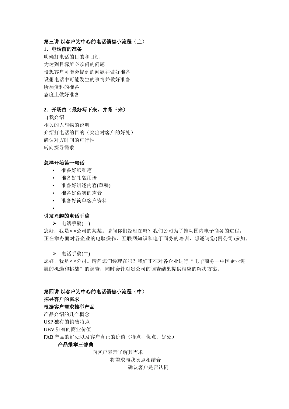 电话销售实战技巧_第2页