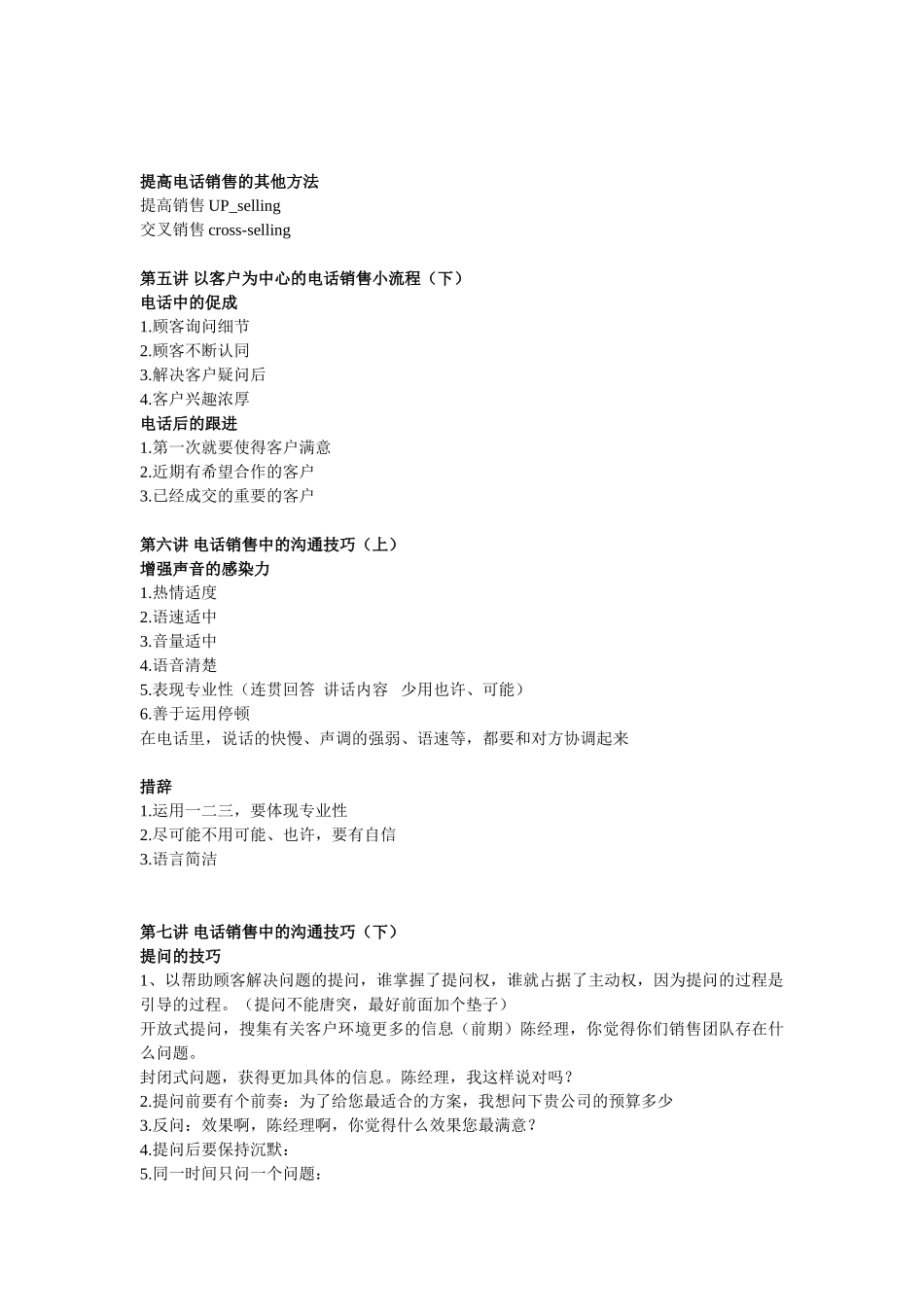 电话销售实战技巧_第3页