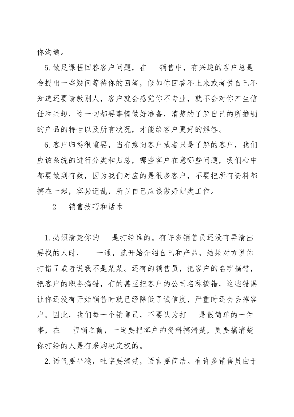 电话销售如何说话_第2页