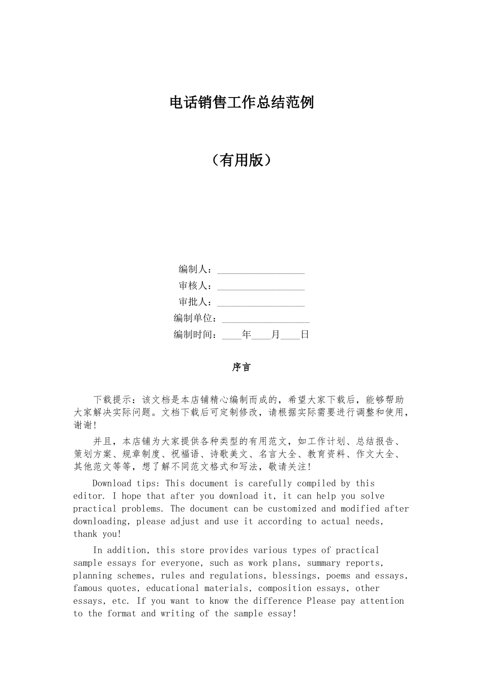 电话销售工作总结范例_第1页