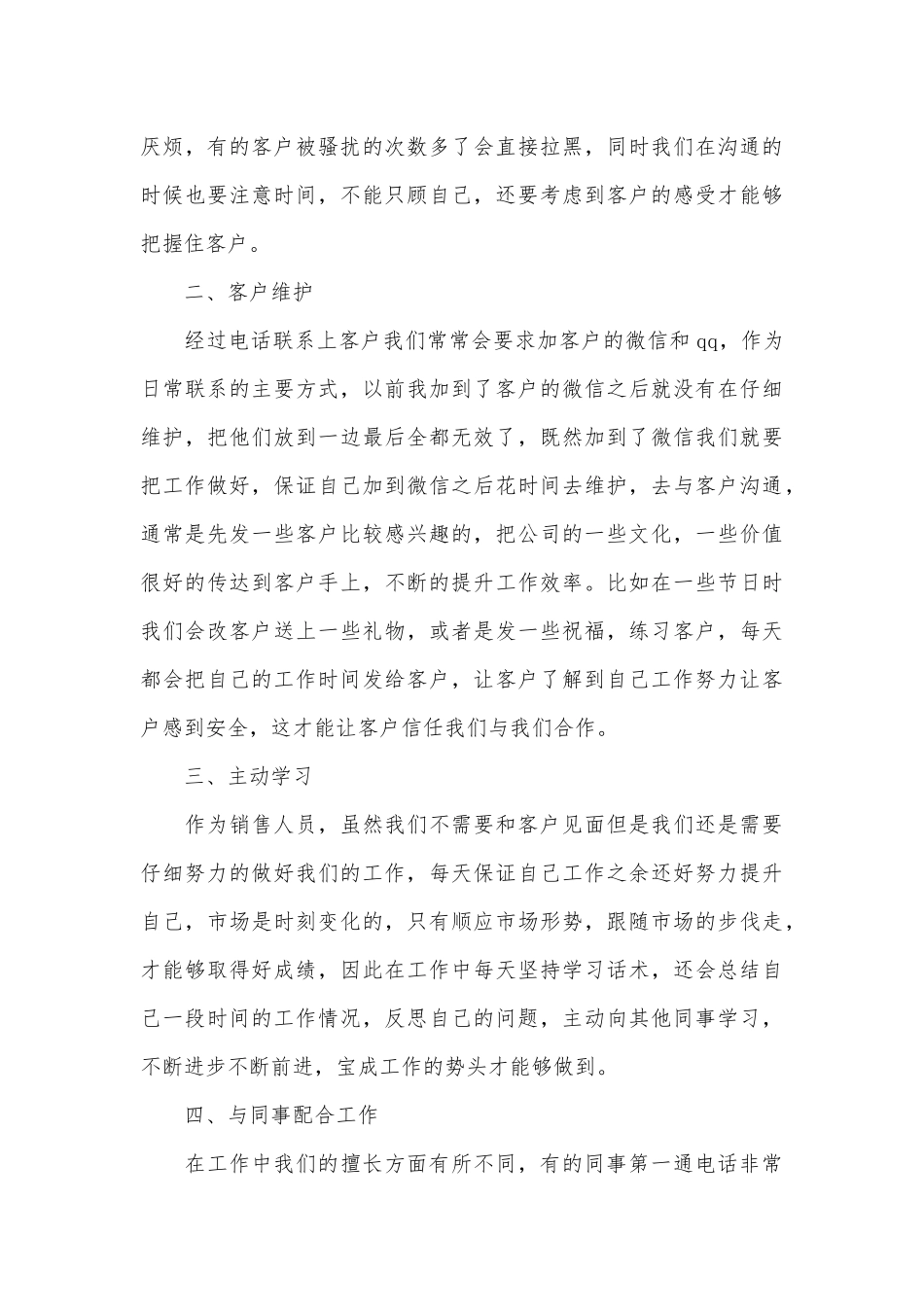 电话销售工作总结范例_第3页