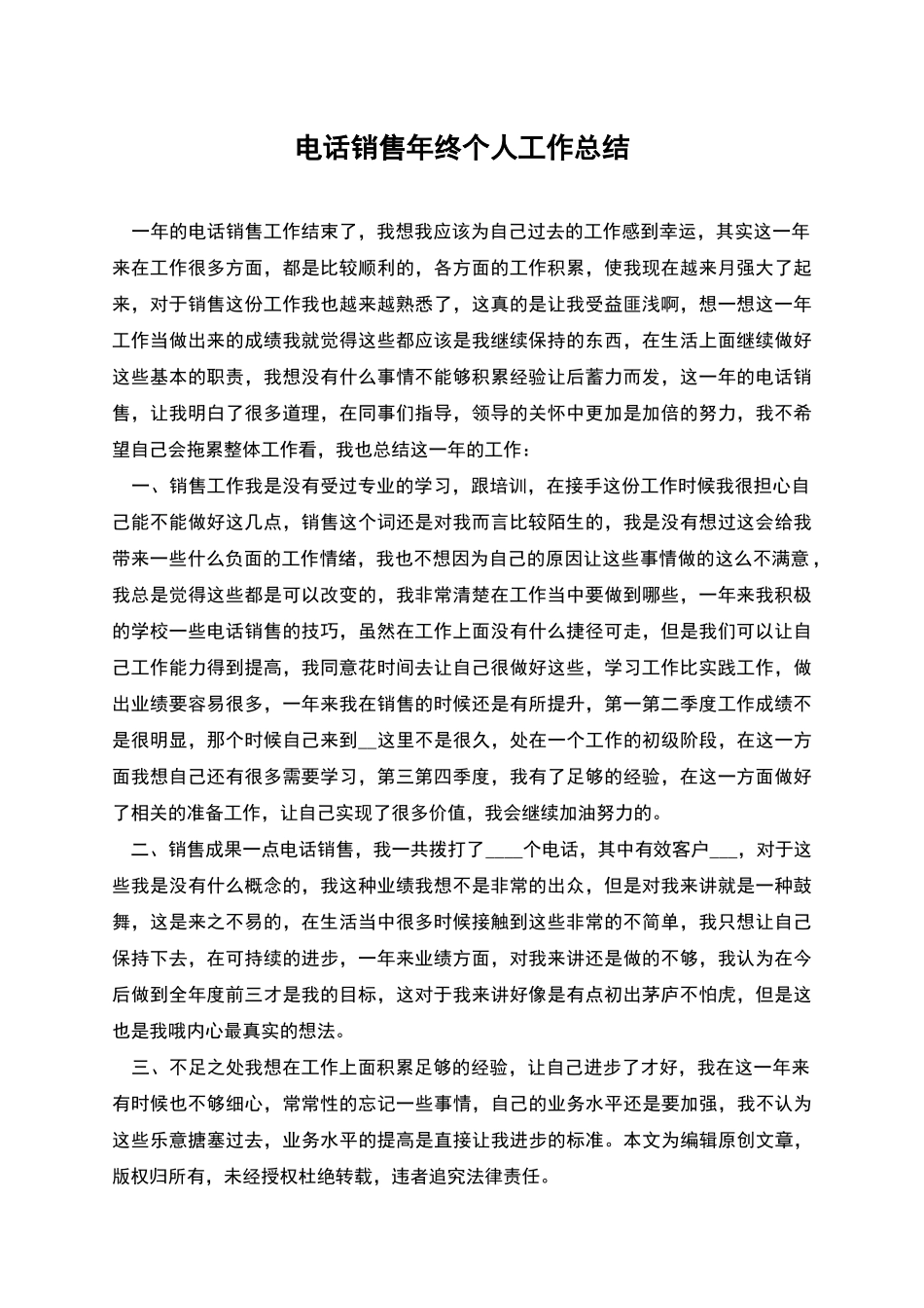 电话销售年终个人工作总结_第1页