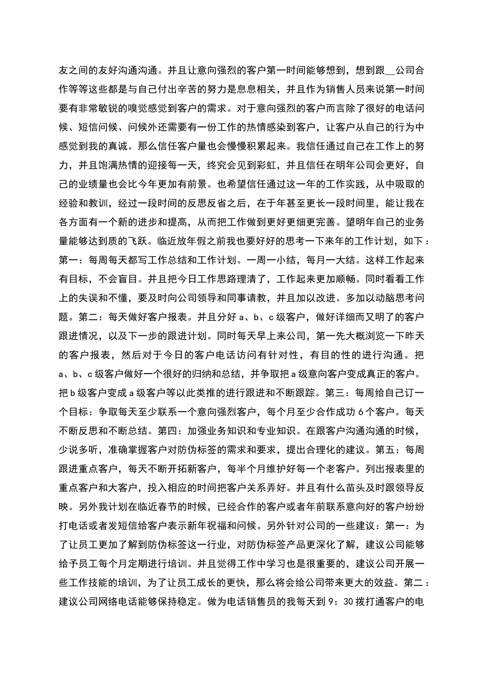 电话销售年终个人工作总结范文_第2页