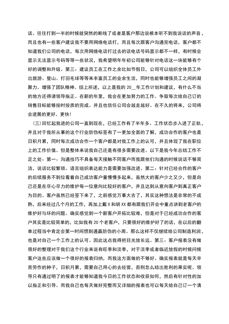电话销售年终个人工作总结范文_第3页