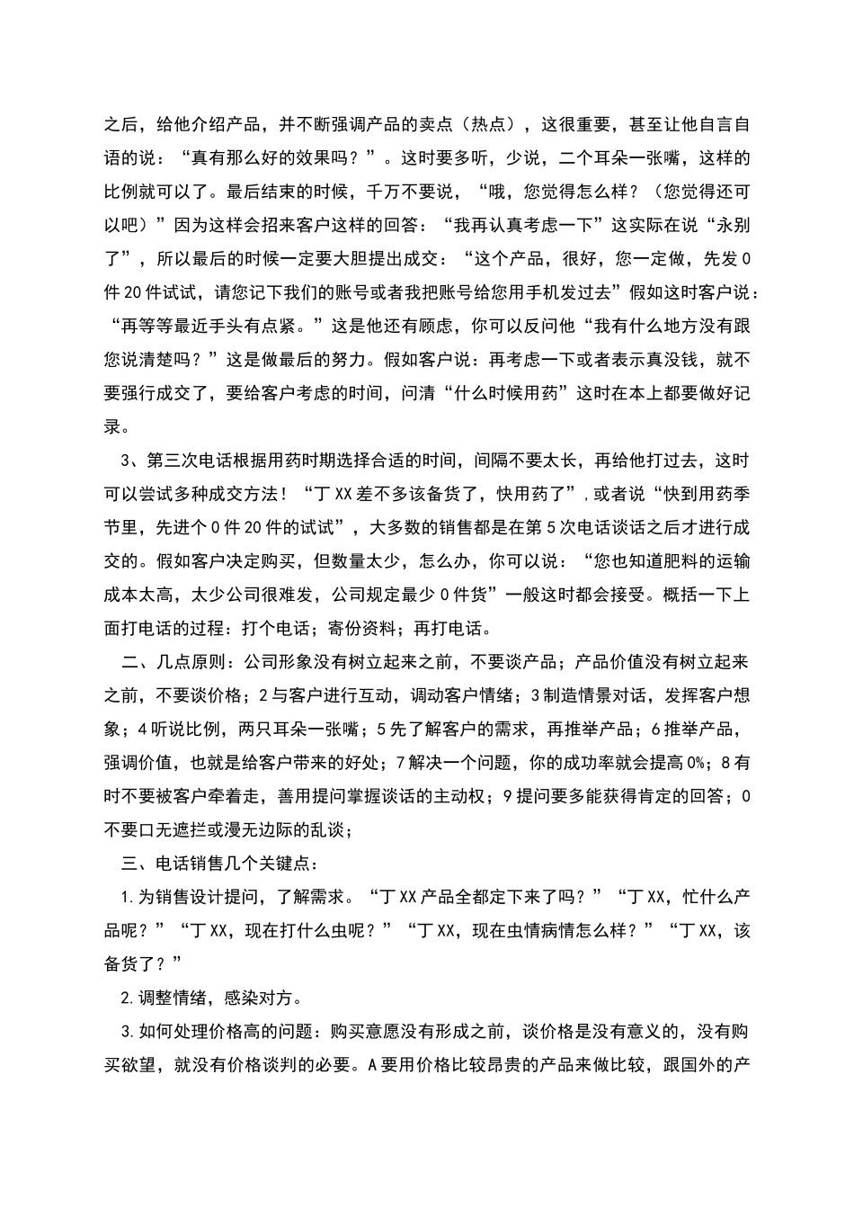 电话销售经验总结_第2页