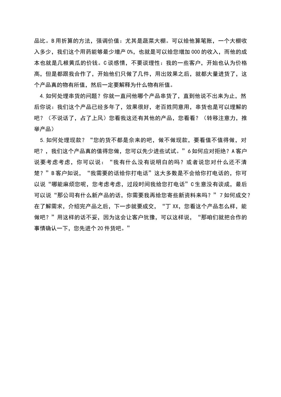 电话销售经验总结_第3页