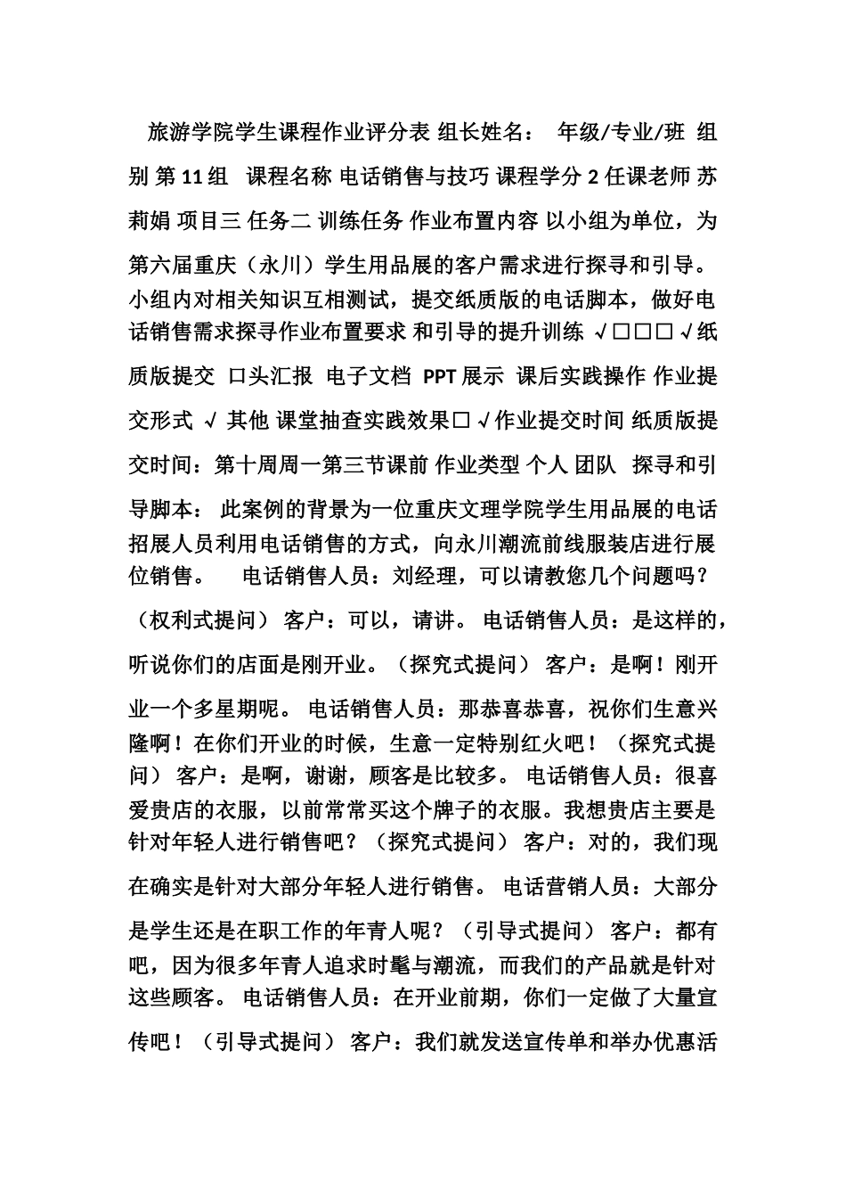 电话销售案例_第1页
