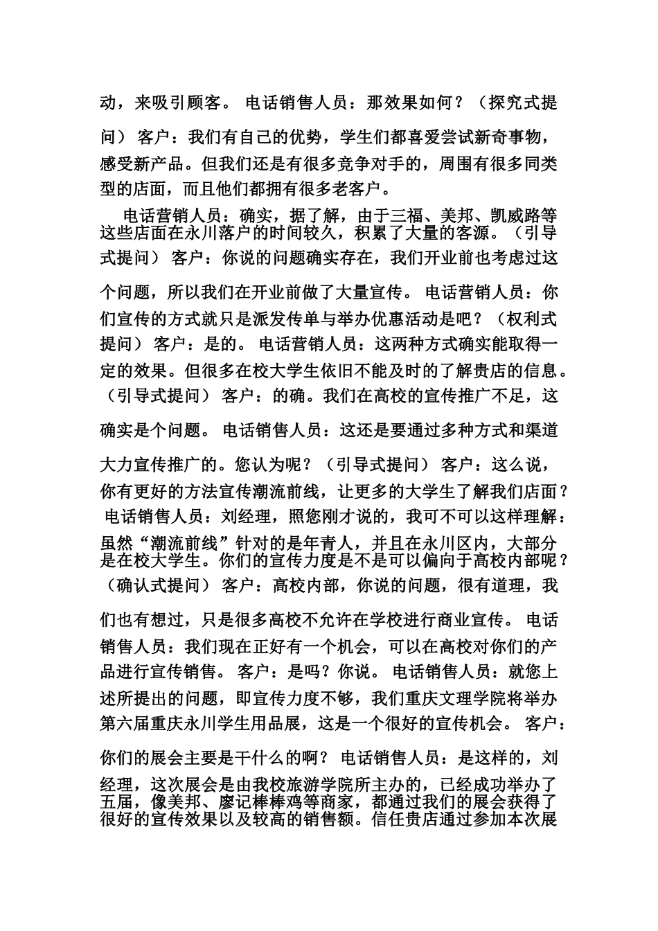 电话销售案例_第2页