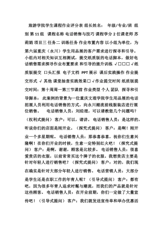 电话销售案例