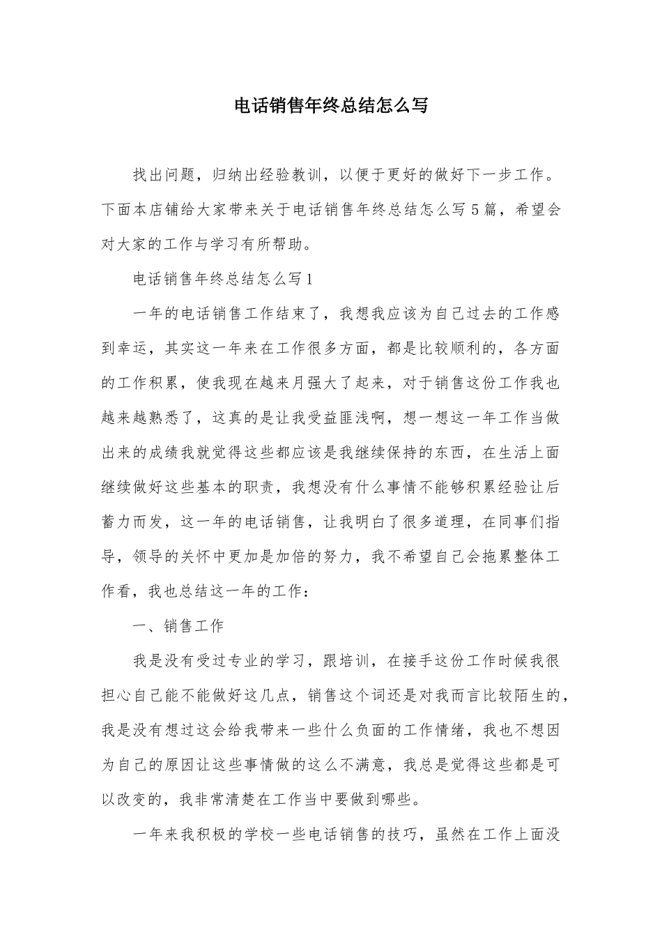 电话销售年终总结怎么写_第2页