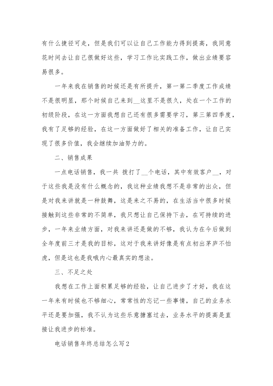 电话销售年终总结怎么写_第3页