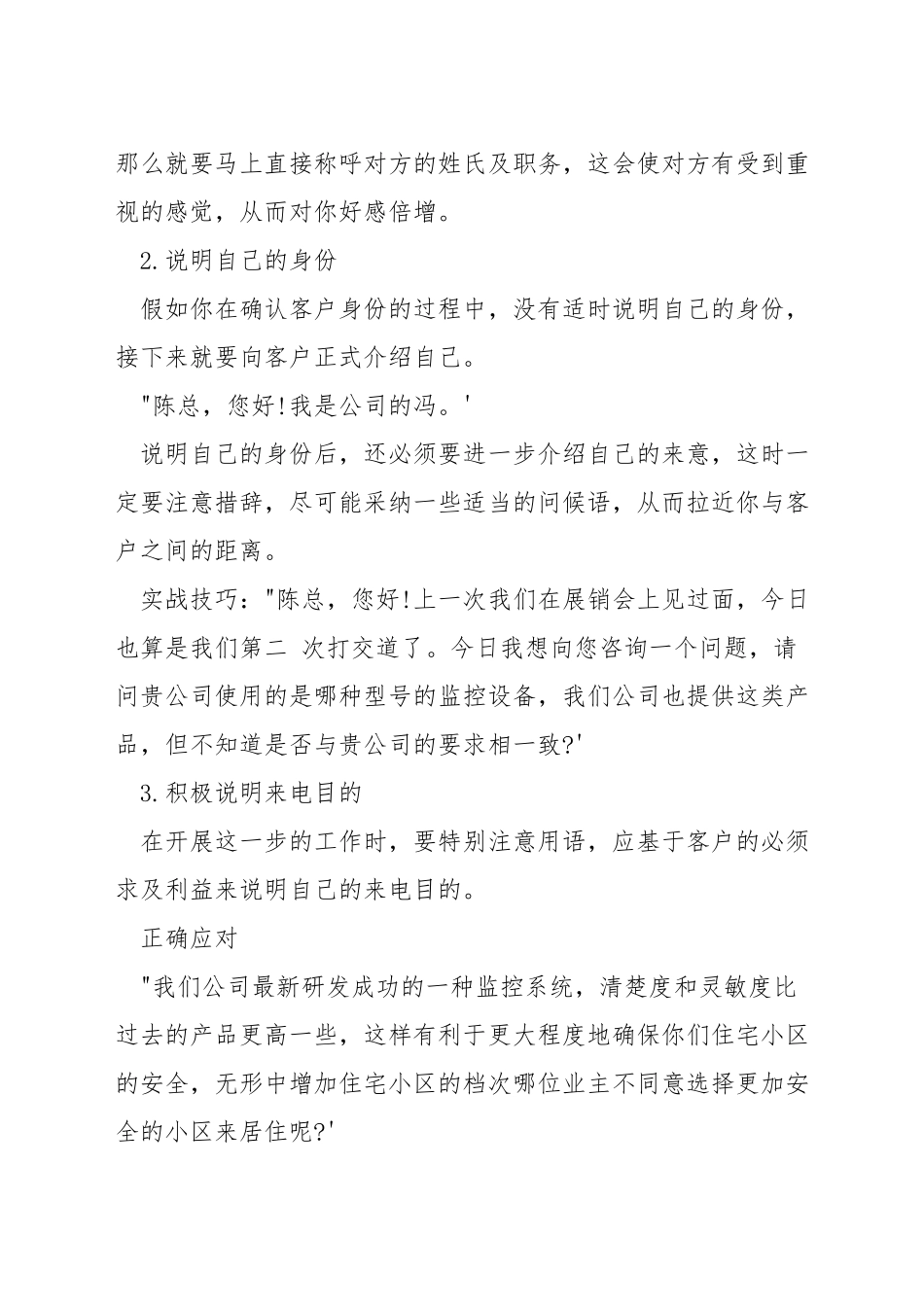 电话销售开场白话术技巧_第2页