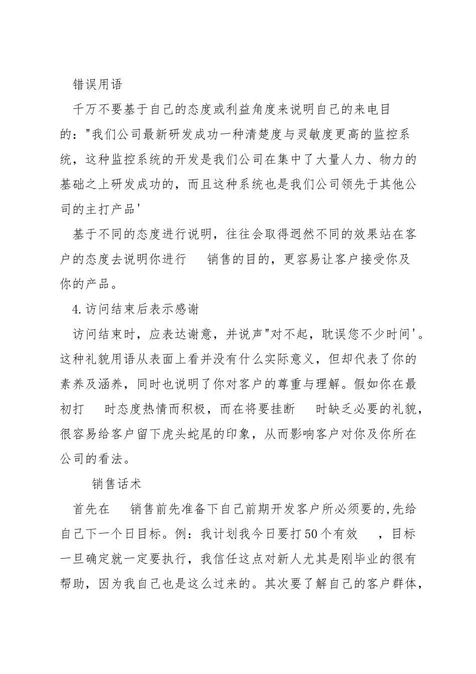 电话销售开场白话术技巧_第3页