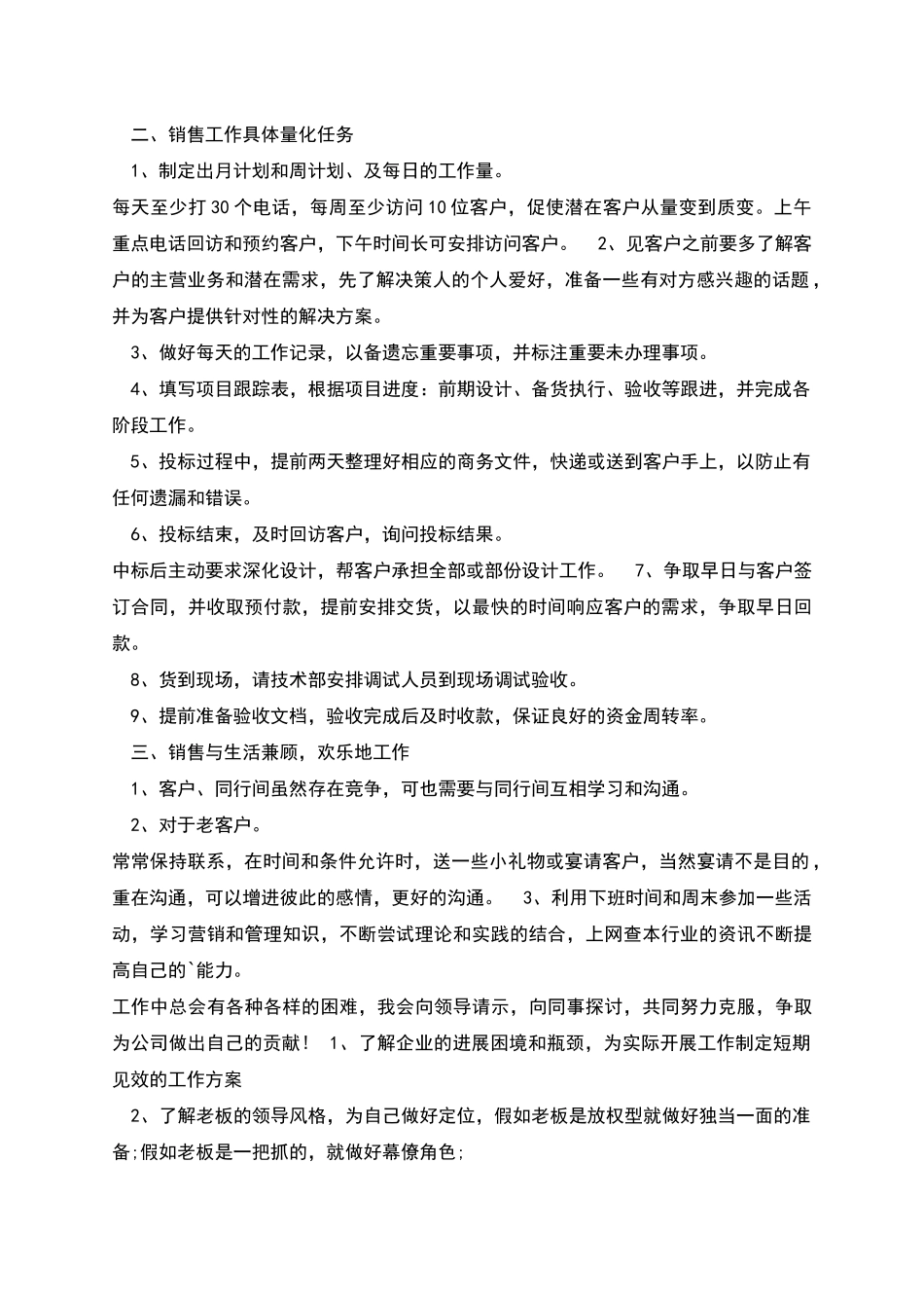 电话销售计划_第2页