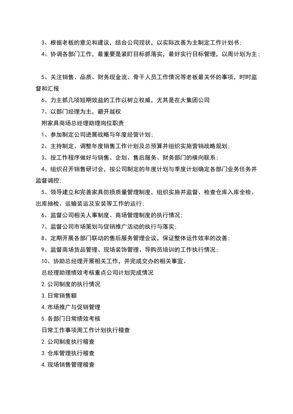 电话销售计划_第3页