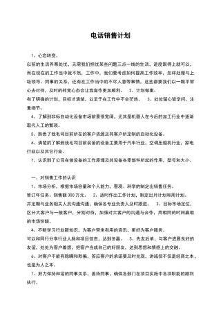 电话销售计划